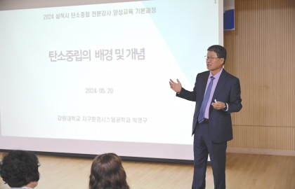 2024 삼척시 탄소중립 전문강사 양성교육(기본과정) 2일차(24.05.20)