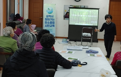 2025 삼척시 찾아가는 탄소중립 시민교육 (2025.03.04)