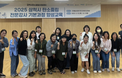 2025 삼척시 탄소중립 전문강사 기본과정 양성교육 1일차 개강식 (2025.05.16)