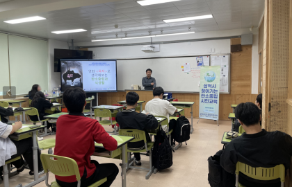 2025 삼척시 찾아가는 탄소중립 시민교육(2025.05.28)