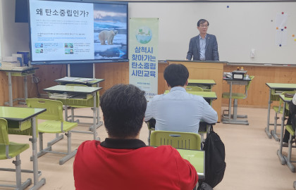 2025 삼척시 찾아가는 탄소중립 시민교육(2025.10.15)