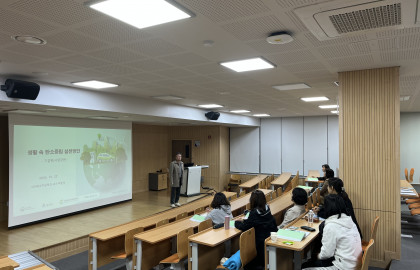 2025 삼척시 탄소중립 전문강사 양성교육 전문과정 4일차(2025.10.22)