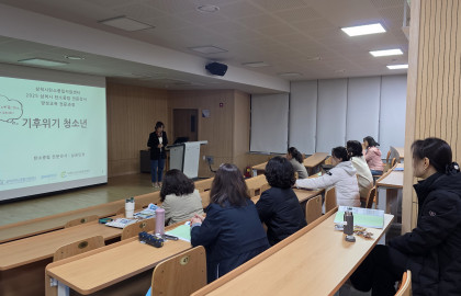 2025 삼척시 탄소중립 전문강사 양성교육 전문과정 8일차(2025.10.29)