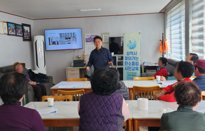 2025 삼척시 찾아가는 탄소중립 시민교육(2025.11.13)