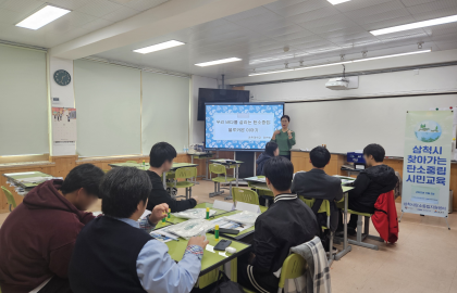 2025 삼척시 찾아가는 탄소중립 시민교육(2025.11.05)