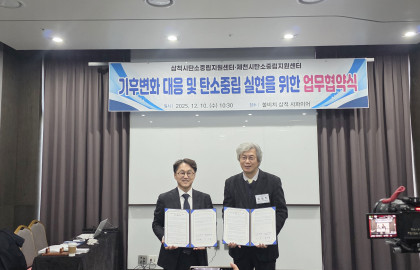 기후변화 대응 및 탄소중립 실현을 위한 업무협약(2025.12.10)