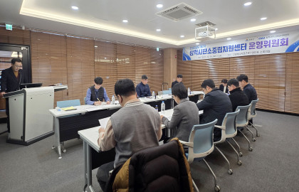 2025년 제2차 삼척시탄소중립지원센터 운영위원회(25.12.16)