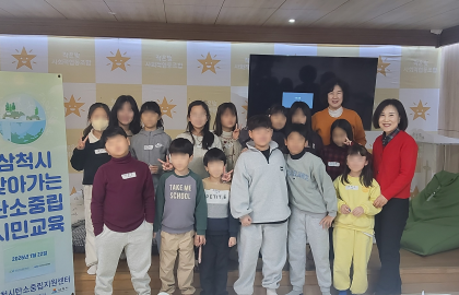 2026 삼척시 찾아가는 탄소중립 환경교육(2026.01.22 사회적협동조합 작은빛)