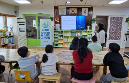 2026 삼척시 찾아가는 탄소중립 환경교육(2026.01.26 도계지역아동센터)