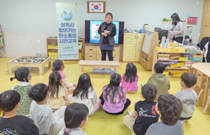 2026 삼척시 찾아가는 탄소중립 환경교육(2026.02.03 정라병설유치원)
