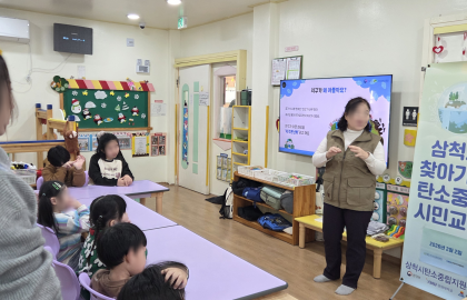 2026 삼척시 찾아가는 탄소중립 환경교육(2026.02.02 꿈사랑어린이집)