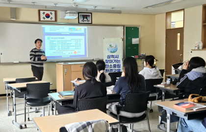 2026 삼척시 찾아가는 탄소중립 환경교육(2026.03.30 삼척여자고등학교)