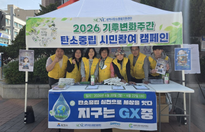 2026 기후변화주간 탄소중립 시민참여 캠페인 2일차 (2026.04.21)