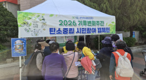 2026 기후변화주…