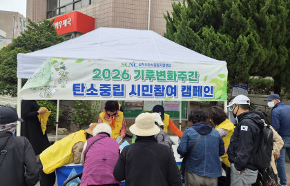 2026 기후변화주간 탄소중립 시민참여 캠페인 3일차 (2026.04.22)