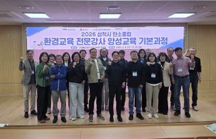 2026 삼척시 탄소중립 환경교육 전문강사 양성교육 기본과정 1일차 개강식 (2026.05.06)