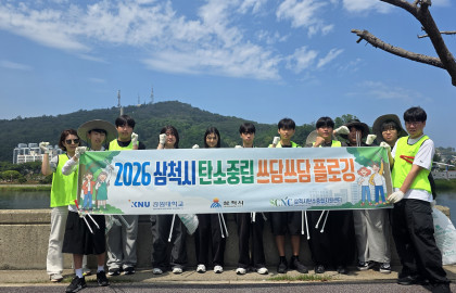 2026 제1차 삼척시 탄소중립 시민참여 쓰담쓰담 플로깅(2026.06.17)