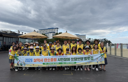 2026 제3차 삼척시 탄소중립 시민참여 쓰담…