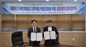 삼척시탄소중립지원센…