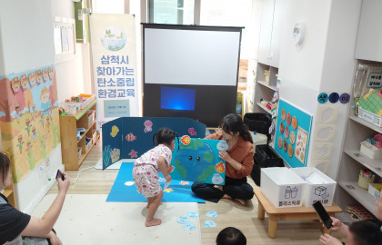 2026 삼척시 찾아가는 탄소중립 환경교육(2…