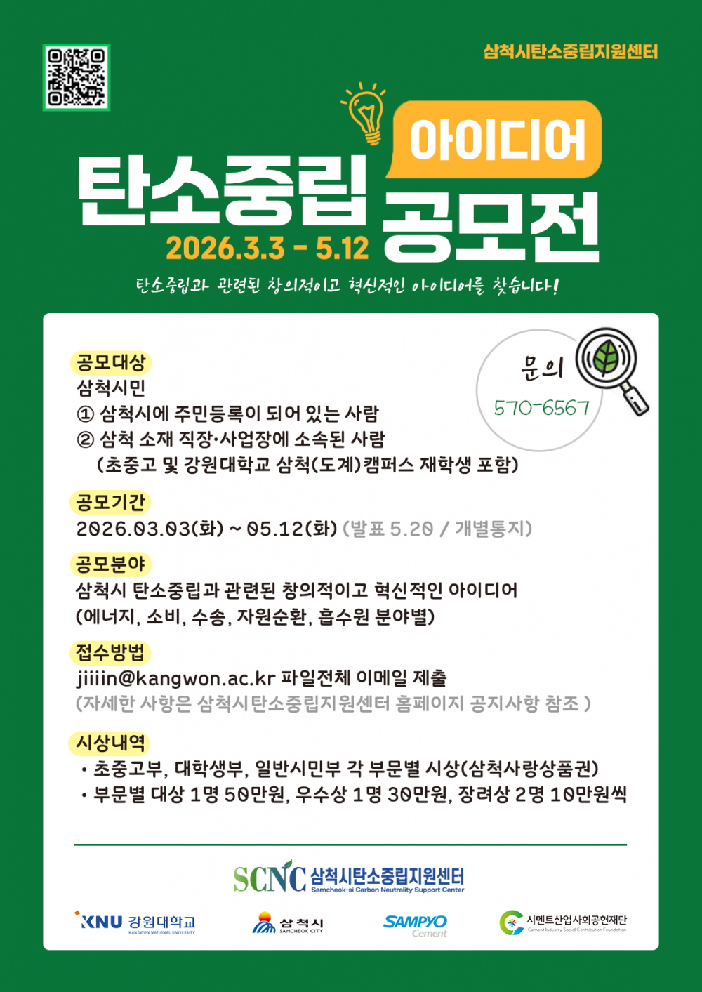 (붙임2)_2026_아이디어_공모전_포스터.png
